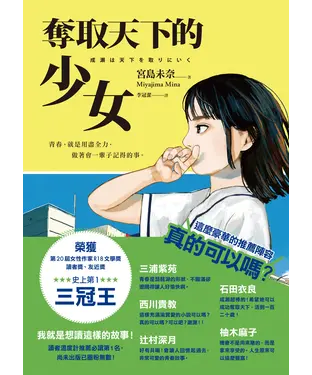 書封 奪取天下的少女