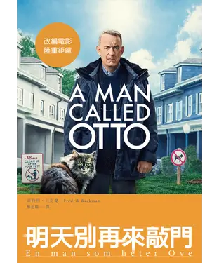 書封 明天別再來敲門
